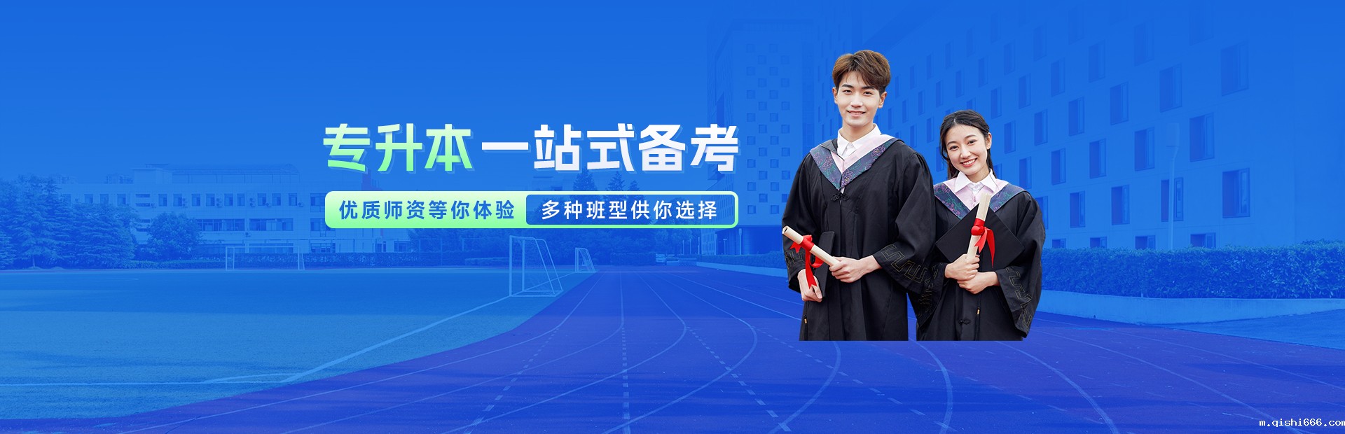 传智专升本一站式备考