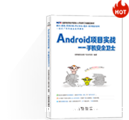 Android移动应用基础教程